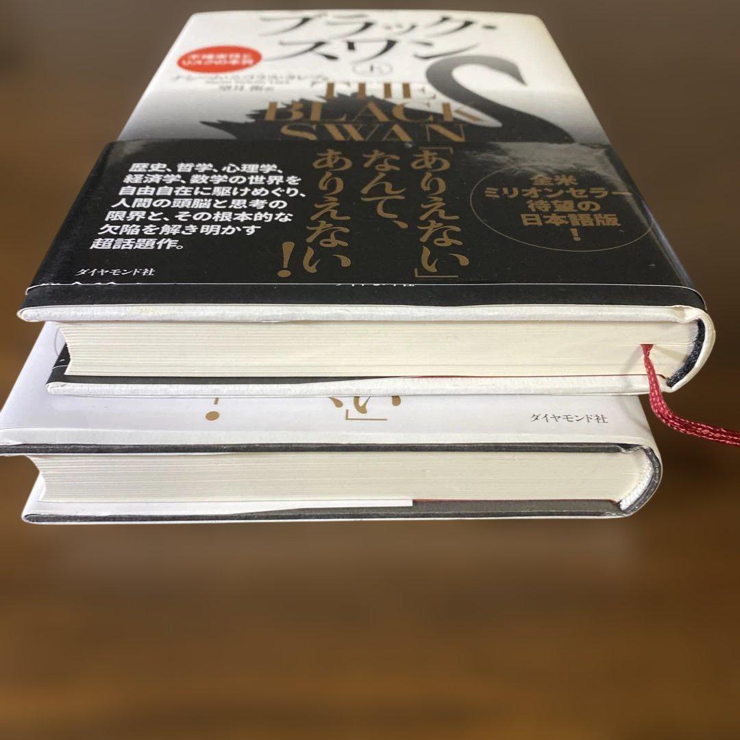 【梶井】ブラック・スワン 不確実性とリスクの本質 上下二冊セット 他4冊 ブラック・スワン[上]―不確実性とリスクの本質 | ナシーム