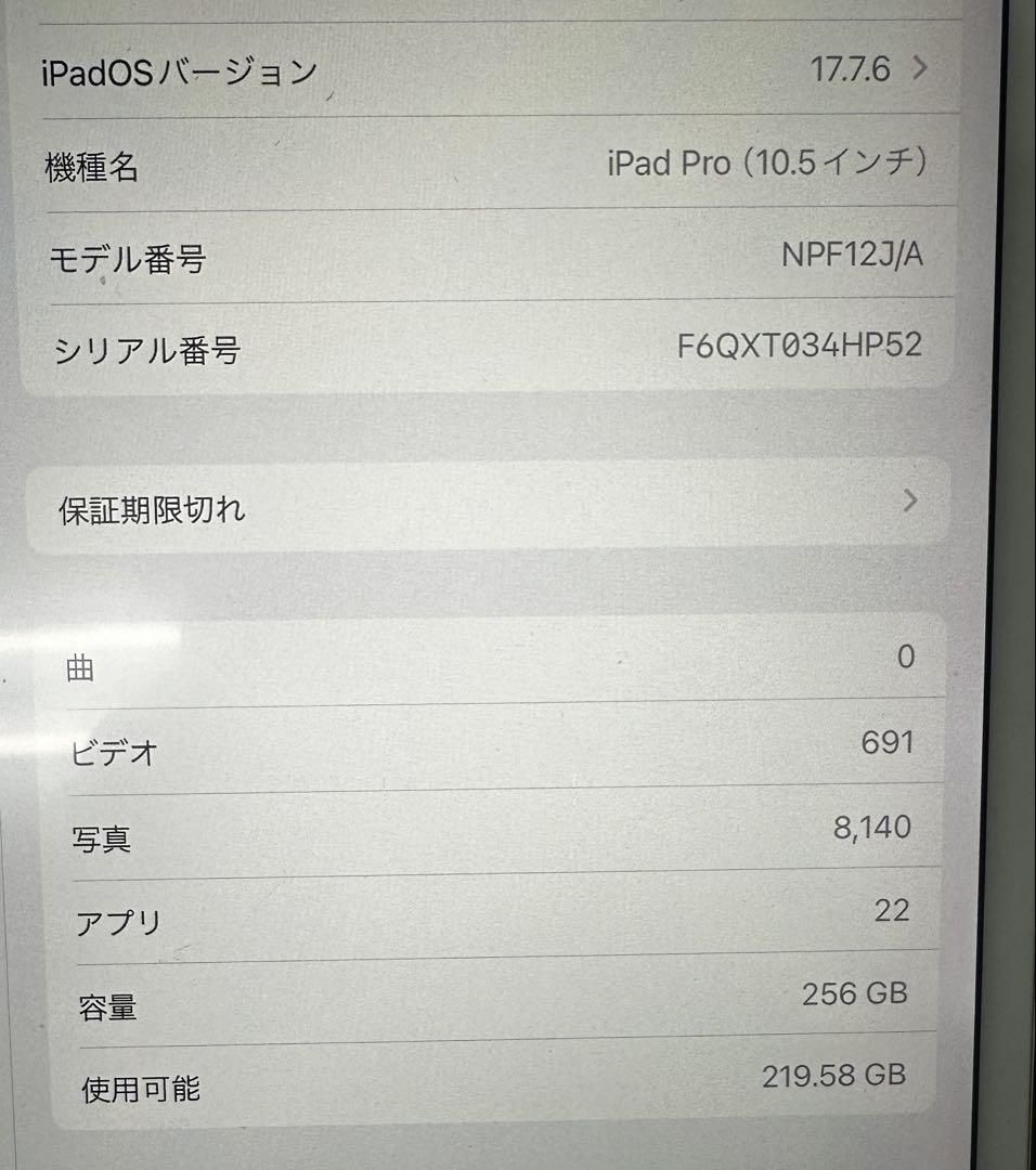 美品 iPad Pro 10.5 インチ 256GB WiFi モデル ゴールド