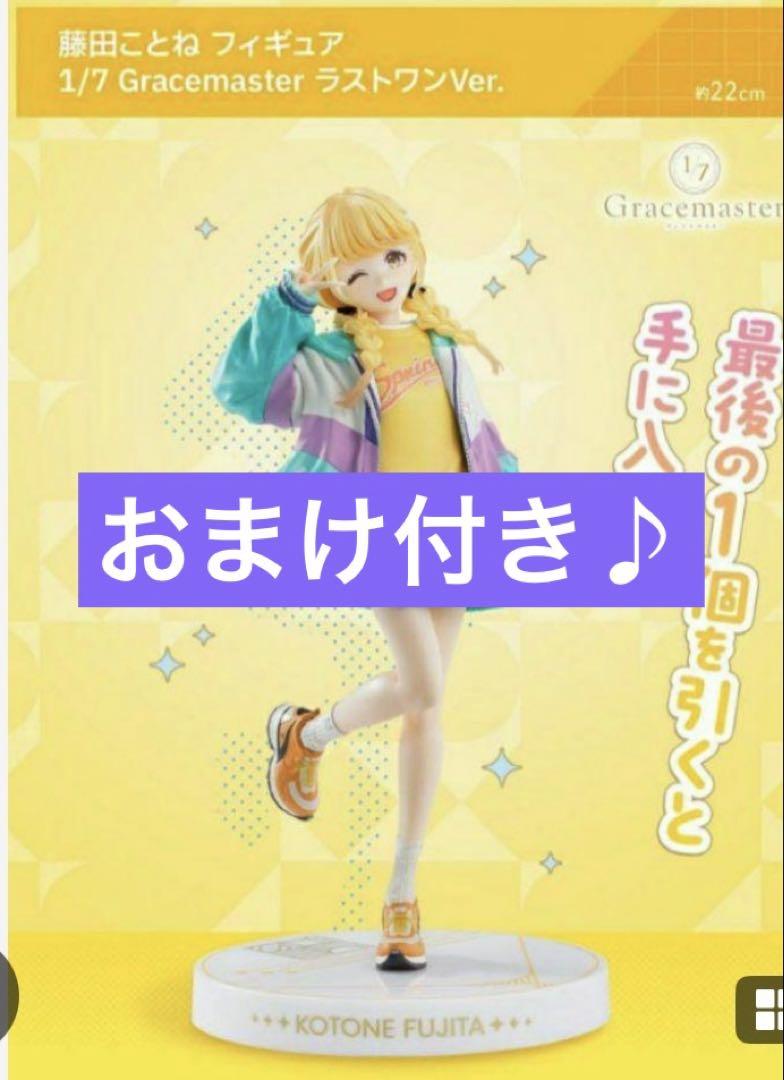 学園アイドルマスター　学マス　藤田ことね フィギュア ラストワン賞