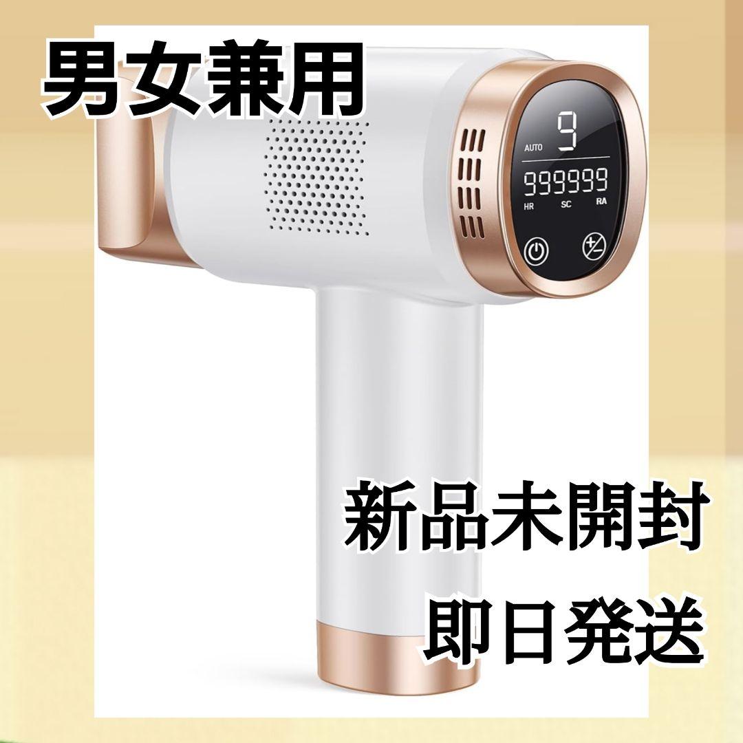 【半額以下】IPL光脱毛器 レーザー脱毛器 メンズ レディース