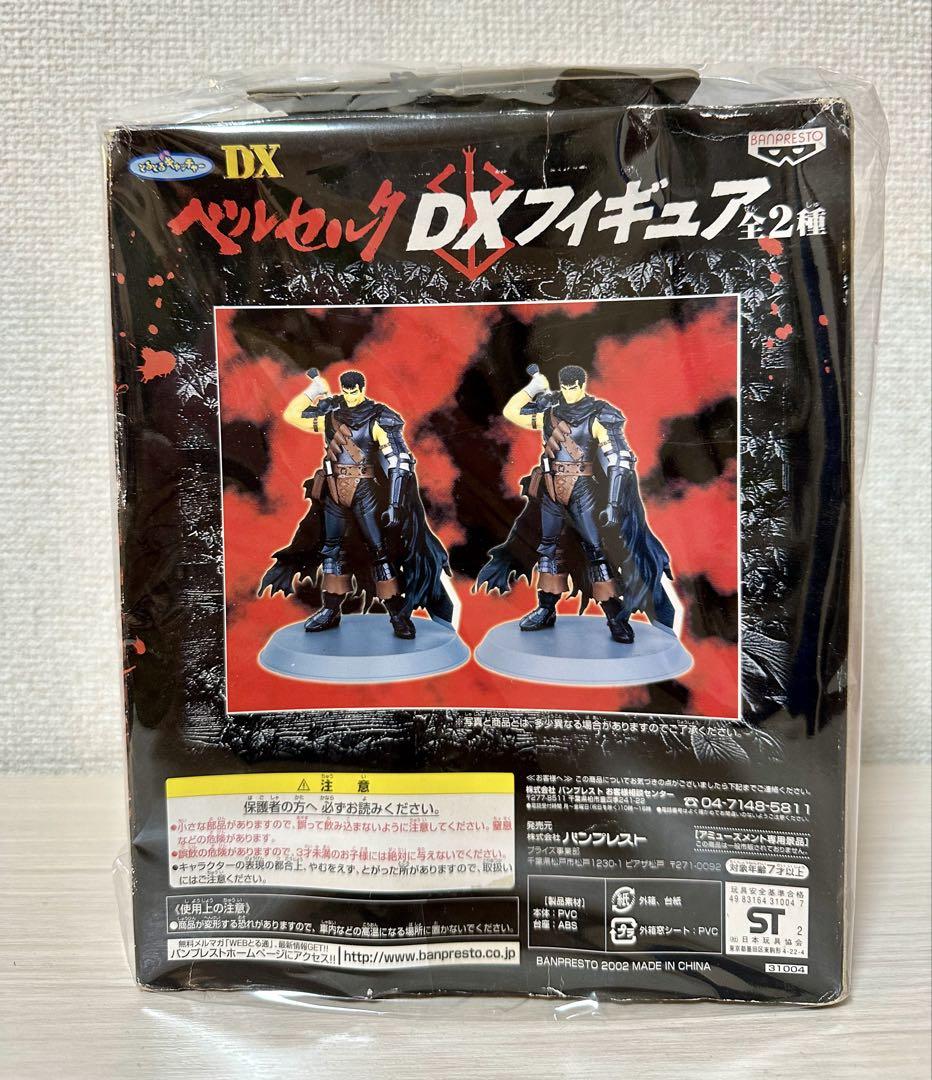 Berserk DXフィギュア ガッツ　ベルセルク