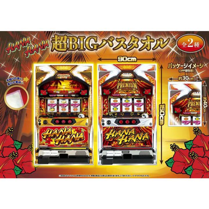 HANAHANA 超BIGバスタオル 全2種セット - メルカリ HANAHANA 超BIGバスタオル 全2種セット - メルカリ