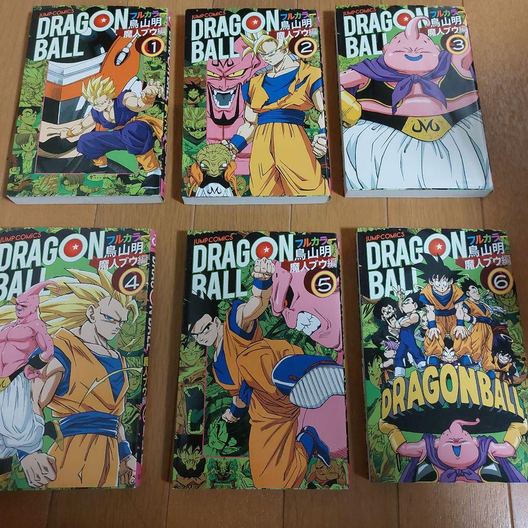 全巻セット ドラゴンボール 魔人ブウ編 フルカラーコミック