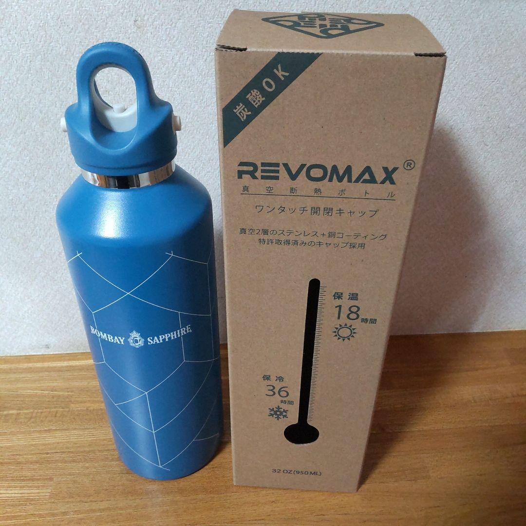 REVOMAX 真空断熱ボトル　ボンベイ・サファイア Revomax 真空断熱ボトル 32オンス ボンベイサファイア - メルカリ