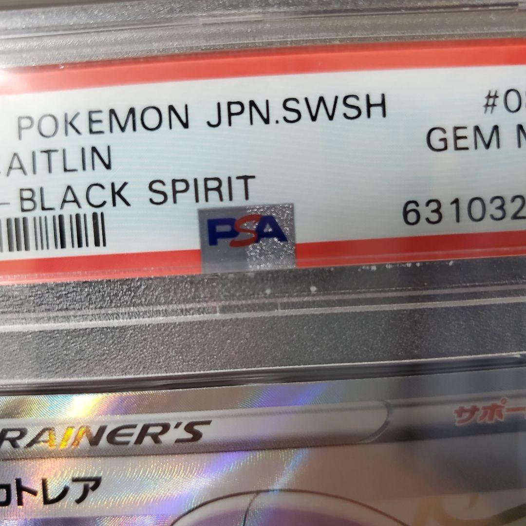 ポケモンカード PSA鑑定品 カトレア SR