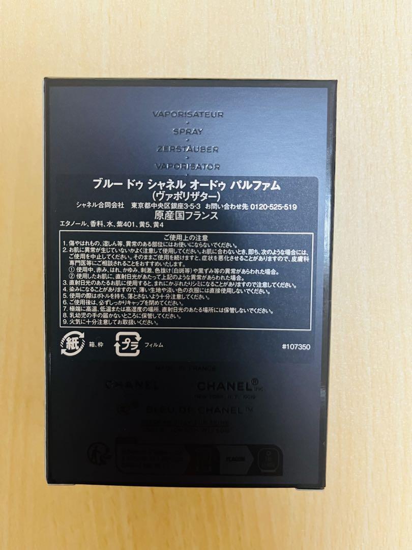 【未使用に近い】正規品　ブルードゥ　シャネル オードゥ　パルファム 50ml