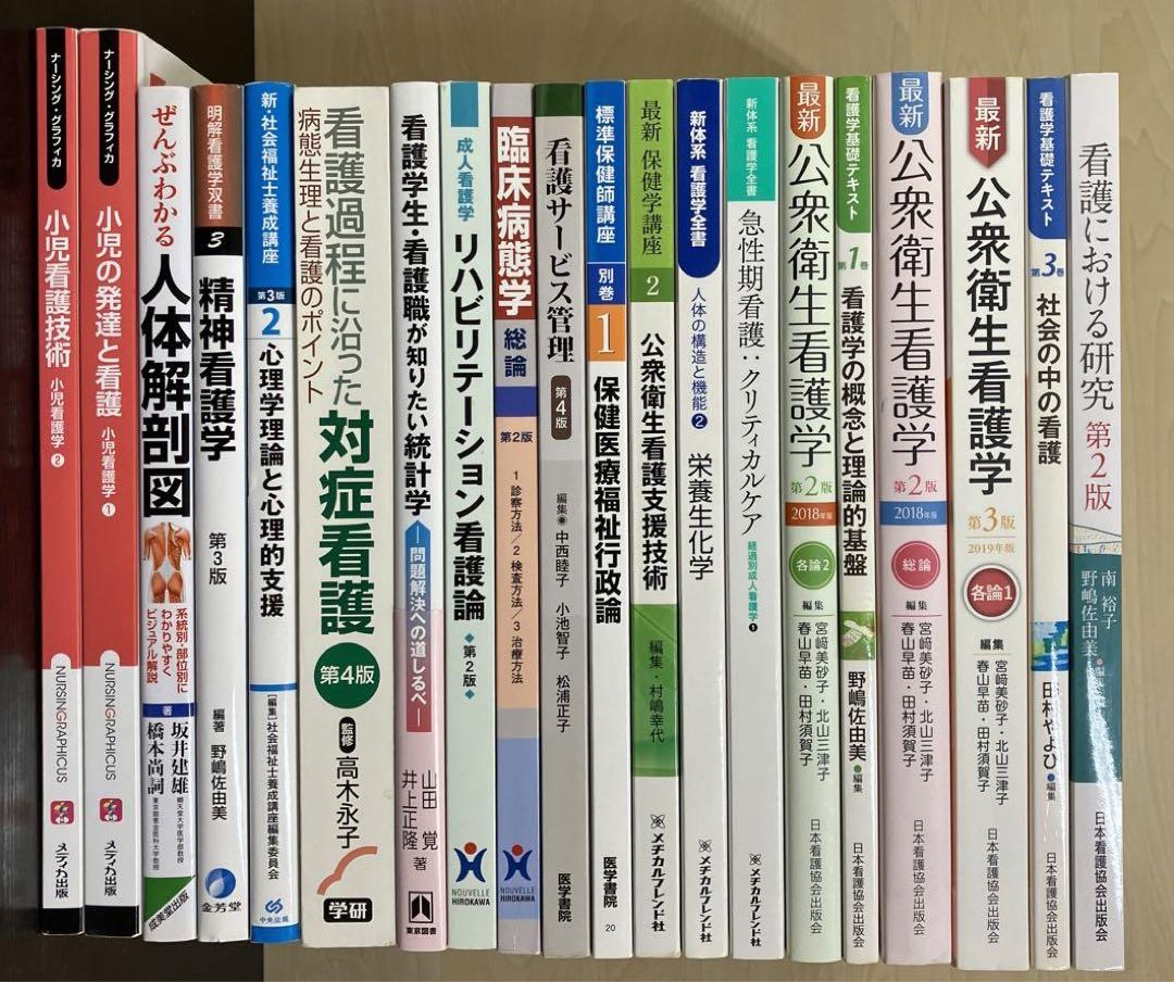 看護 看護学 福祉 20冊セット まとめ売り 小児看護 精神看護