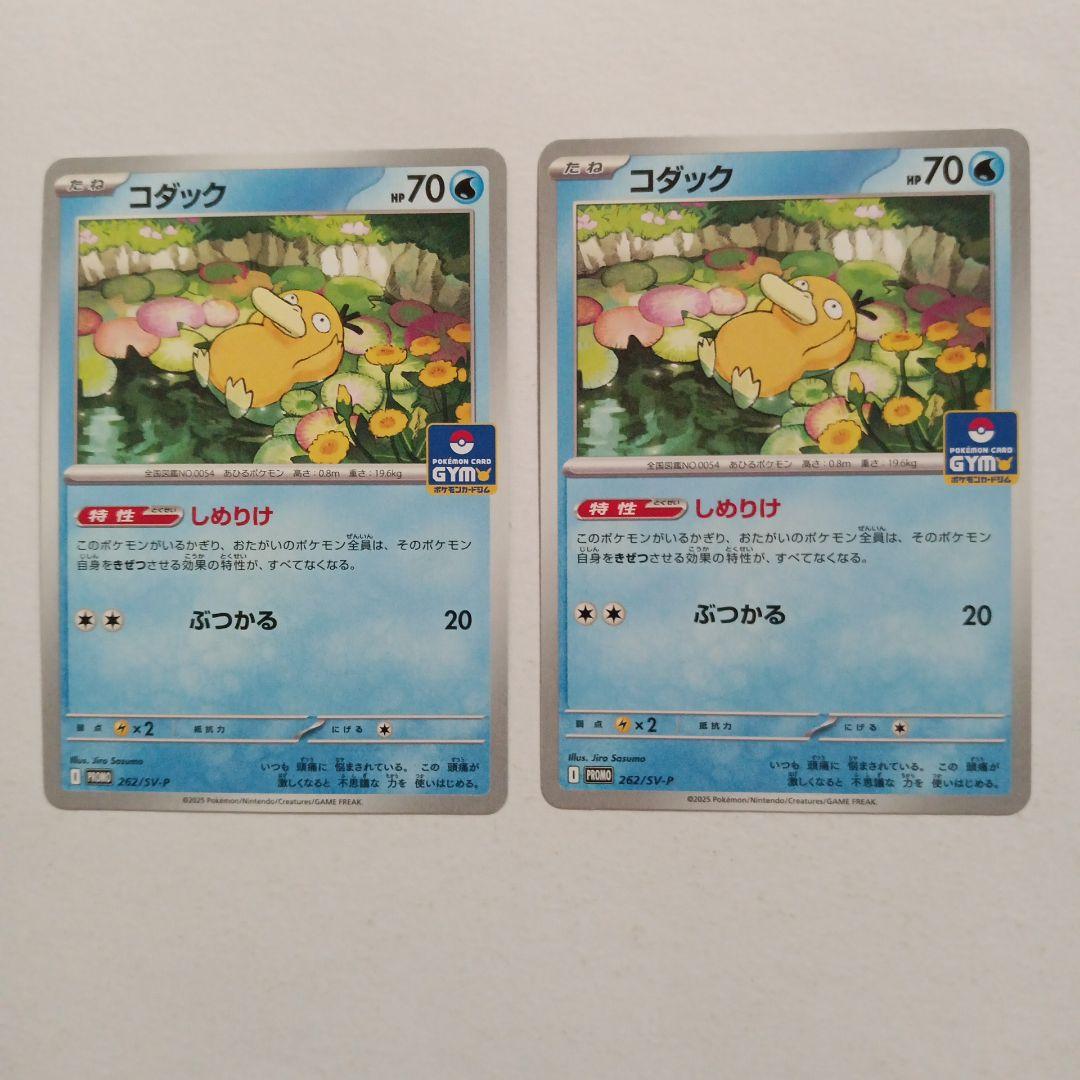 コダック しめりけ ジムプロモ ポケモンカード - メルカリ