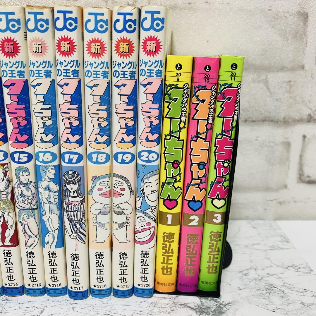 ジャングルの王者ターちゃん全7巻➕新ジャングルの王者ターちゃん全20巻セット 新・ジャングルの王者ターちゃん 全20巻完結 [マーケット