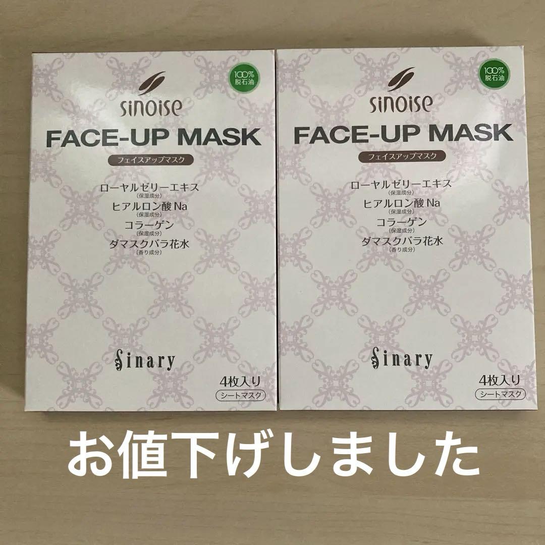 シナリー化粧品　sinoise 8点まとめ売り　総額45100円相当 シナリー化粧品 sinoise 8点まとめ売り 相当