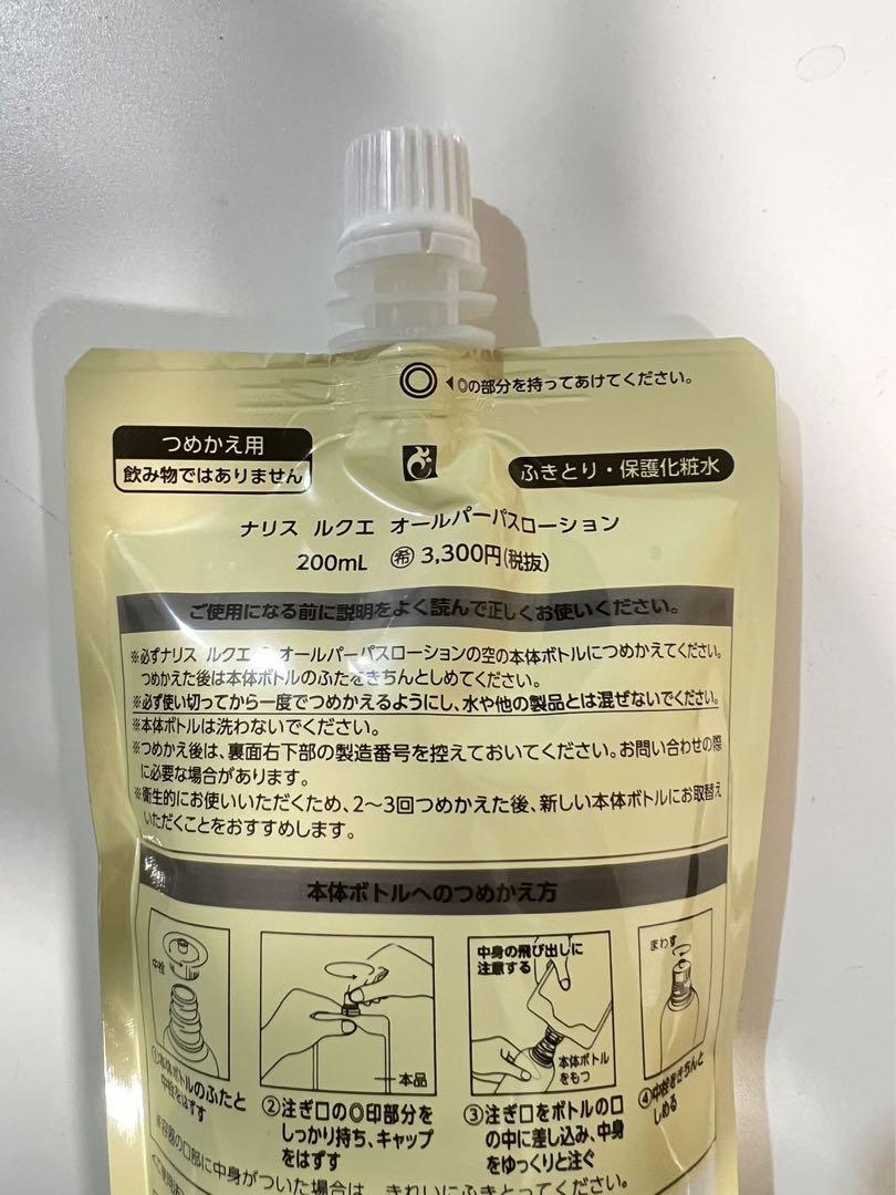 ナリス　ルクエ　オールパーパス ローション 200ml 4袋 オールパーパスローション つめかえ用: ブランドから探す
