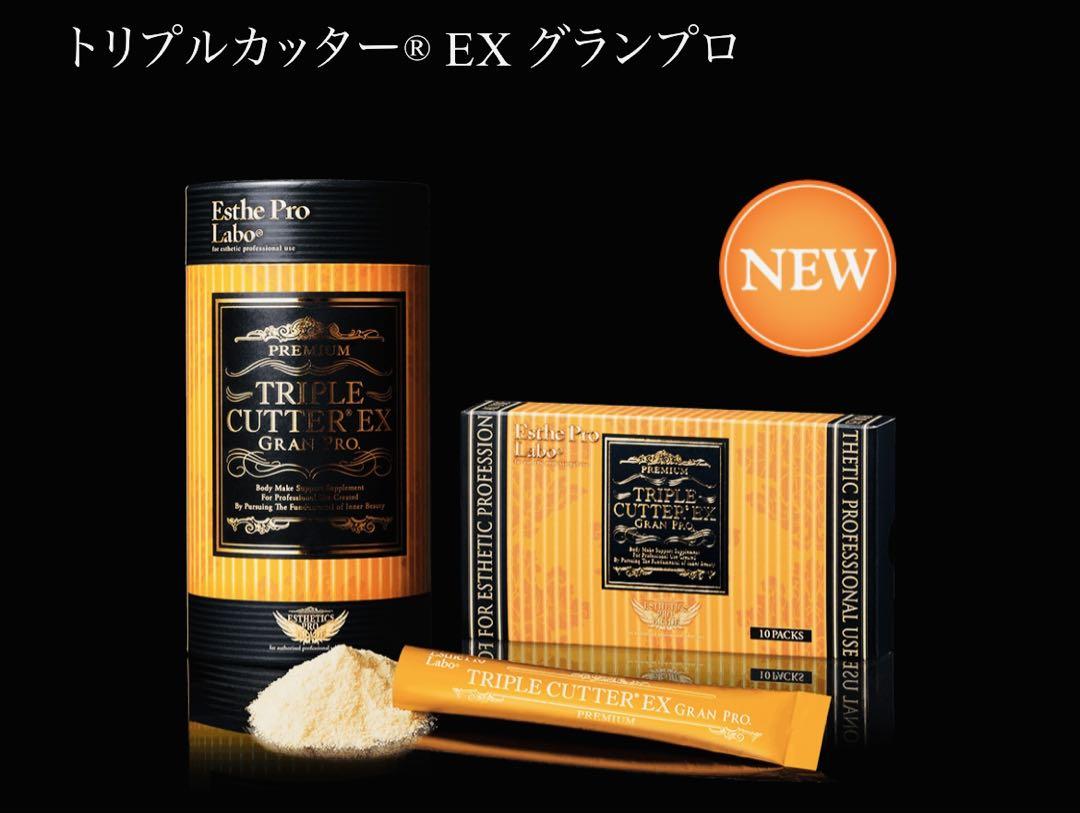 エステプロラボ　トリプルカッターEXグランプロ 20包