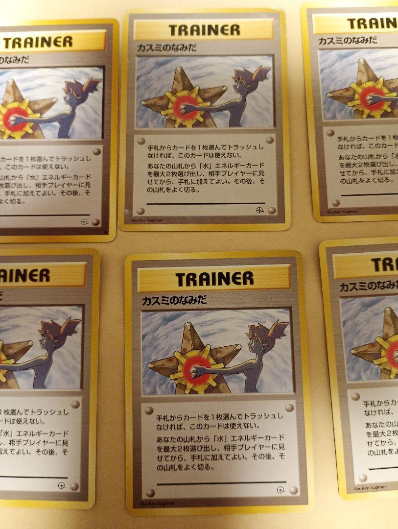 ポケモンカード英語版　カスミのなみだ他４枚セット 1998 カスミのなみだ PSA 7 - カルドバ