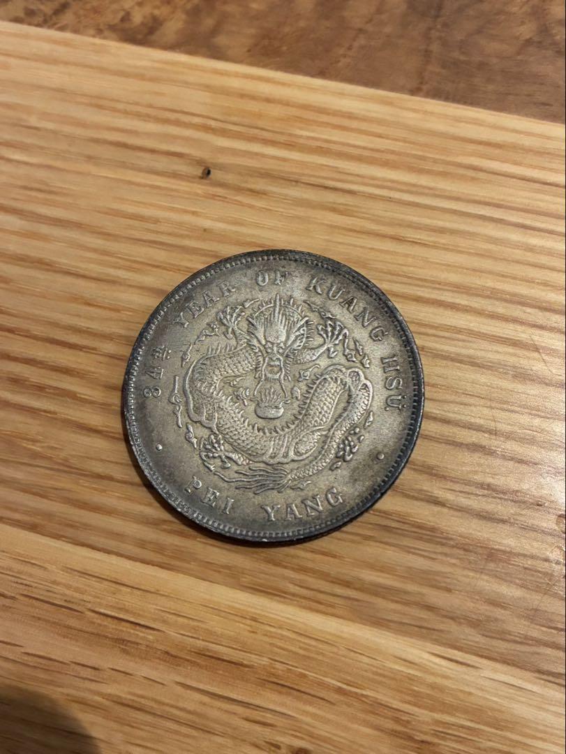 中国古銭　北洋造　旧貨幣 ドラゴンデザイン
