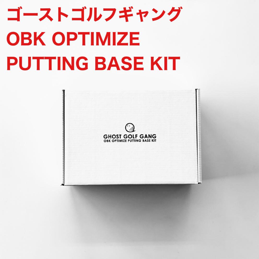 注目ブランドのギフト OBK ゴーストゴルフギャング OPTIMIZE BASE PUTTING ラウンド用品・アクセサリー