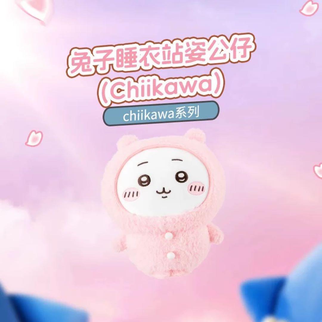 ちいかわ MINISO 中国限定 ちいかわ ぬいぐるみセット パジャマ