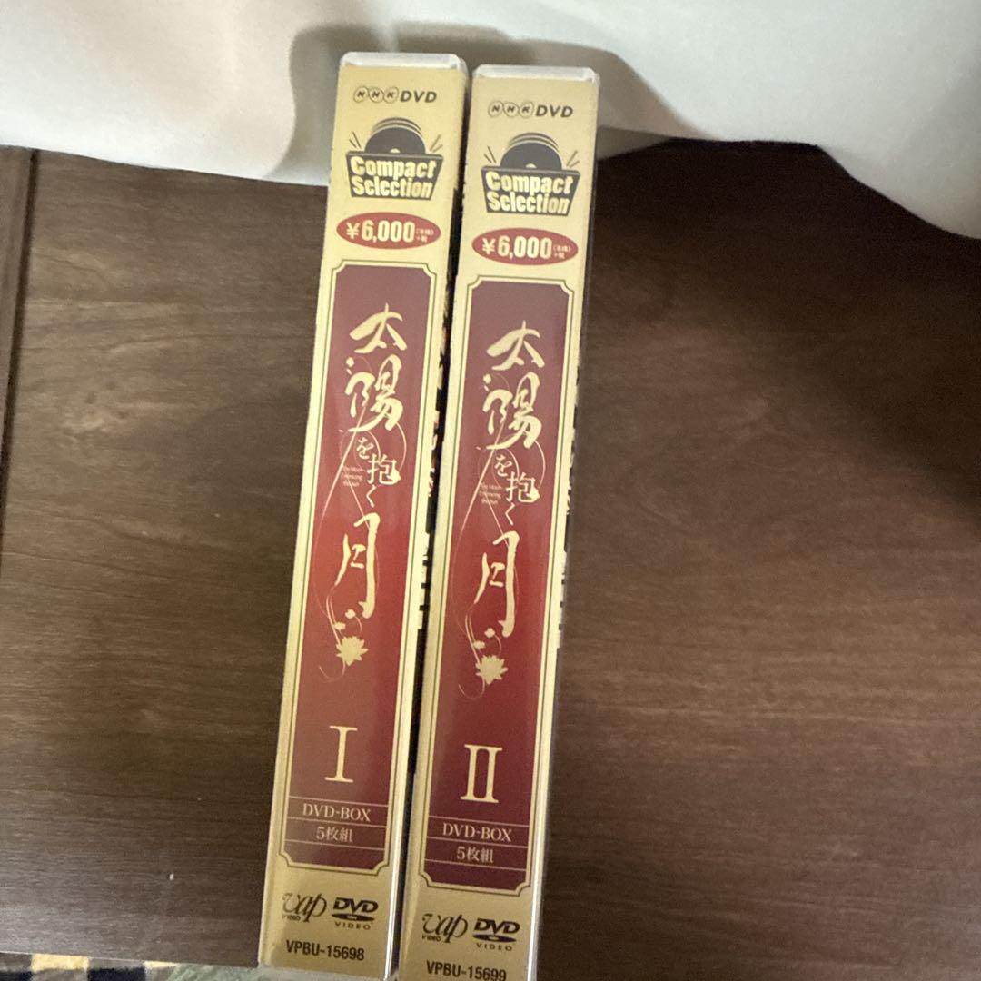 中古品　太陽を抱く月 DVD-BOX Ⅰ＋II〈12枚組〉 コンパクトセレクション 太陽を抱く月 DVD-BOX1+2 2巻セット