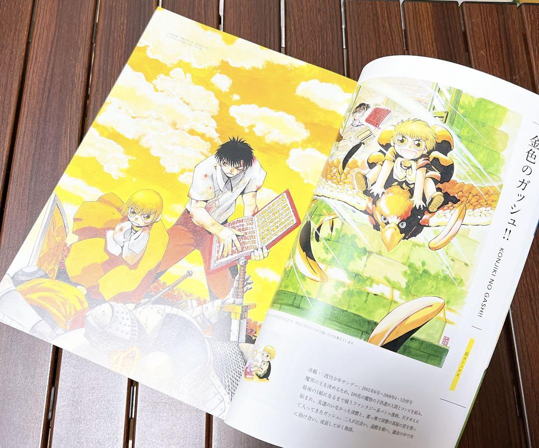 【4/30まで値引き中】金色のガッシュ!! 全巻 + 原画展 セット