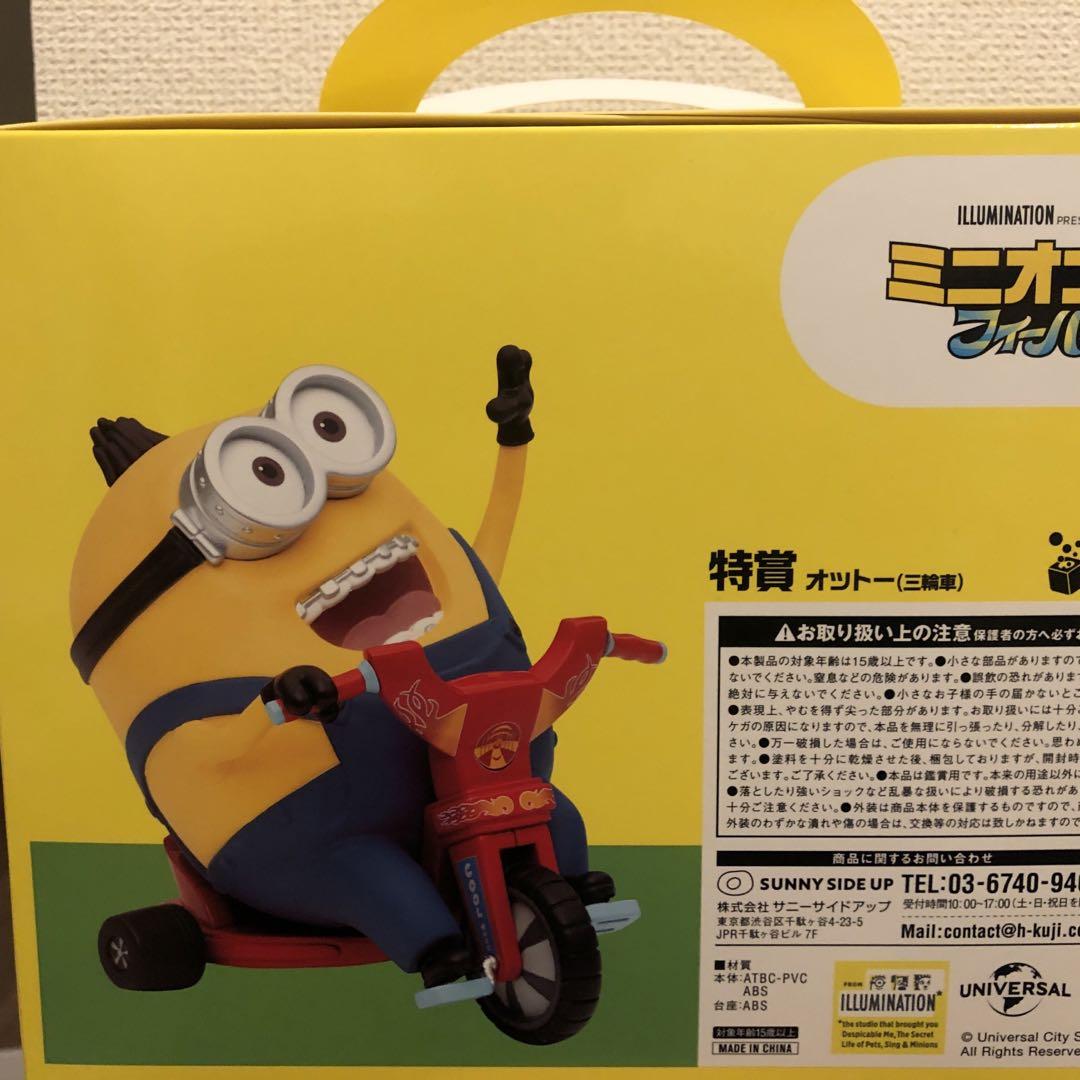 ★ 新品未開封 特賞 オットー(三輪車) ミニオンズフィーバー happyくじ ★ 新品未開封 特賞 オットー(三輪車) ミニオンズフィーバー happyくじ