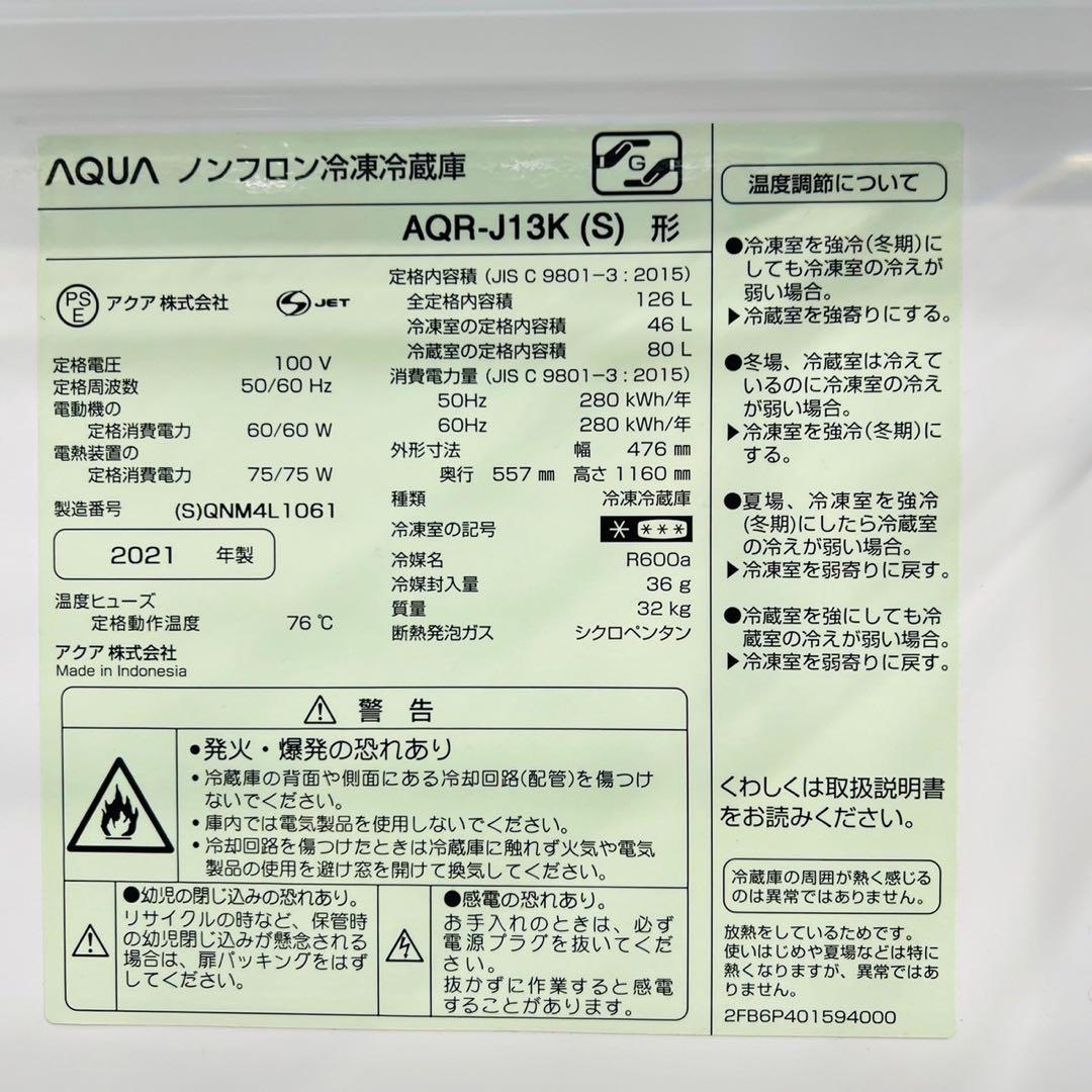 ♦️AQUA a2066 2ドア冷蔵庫 126L 2021年製 5♦️