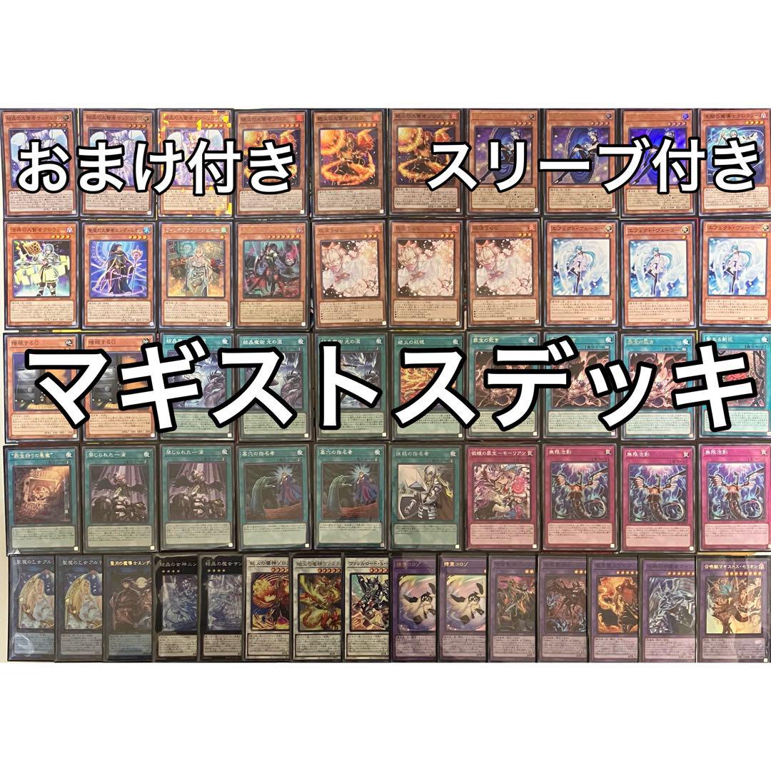 マギストス デッキ 遊戯王 Magistus deck - メルカリ