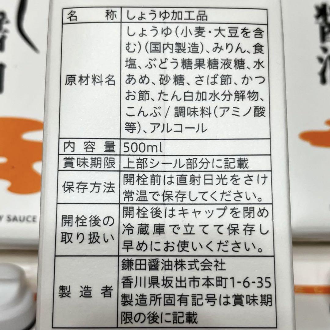 鎌田醤油　500ml×8本セット　　賞味期限　2026年5月