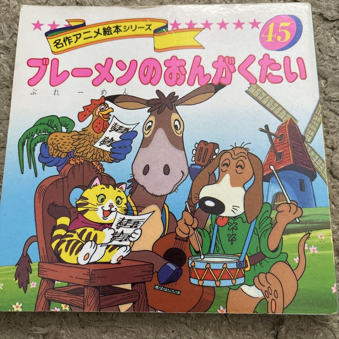 永岡書店 名作アニメ絵本シリーズ アニメ昔ばなしシリーズ 80