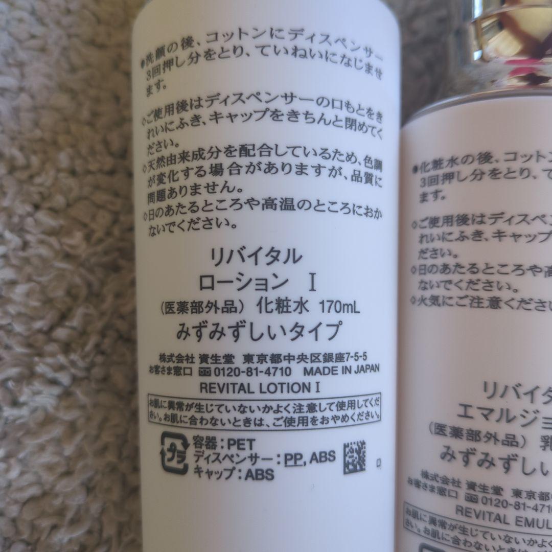 リバイタル ローション1番+エマルジュン1番セット Amazon | 資生堂 リバイタル REVITAL 薬用 ローション170mL +