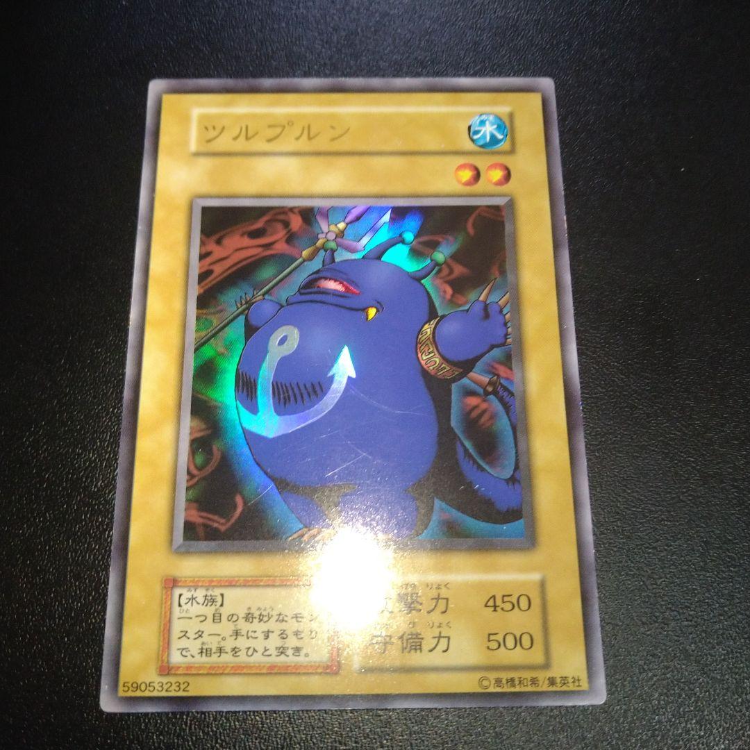 遊戯王 ツルプルン 初期 ウルトラレア 美品の通販 さち
