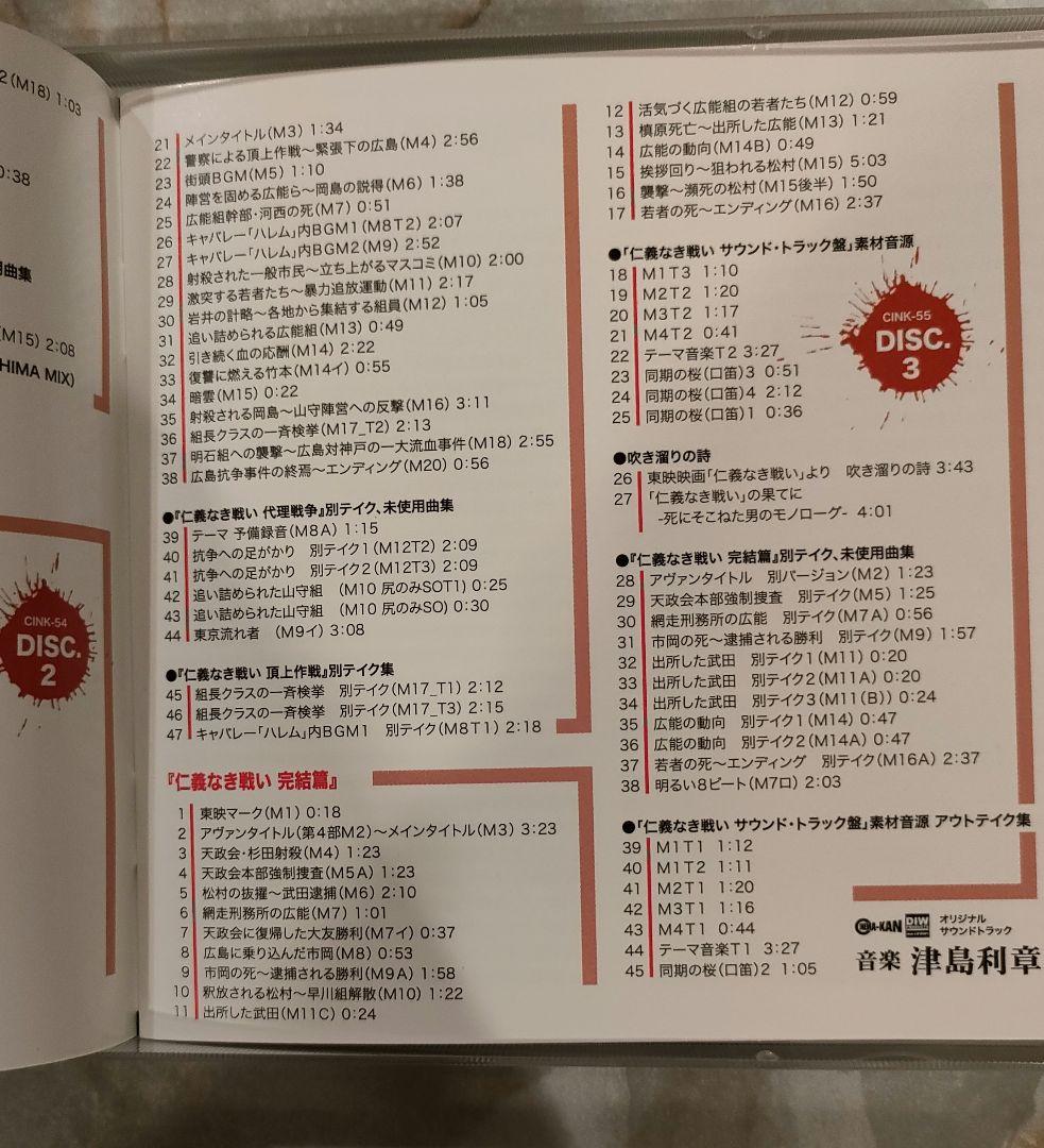 「仁義なき戦い(広島死闘篇/代理戦争/頂上作戦/完結篇)」オリジナル・サウンド…