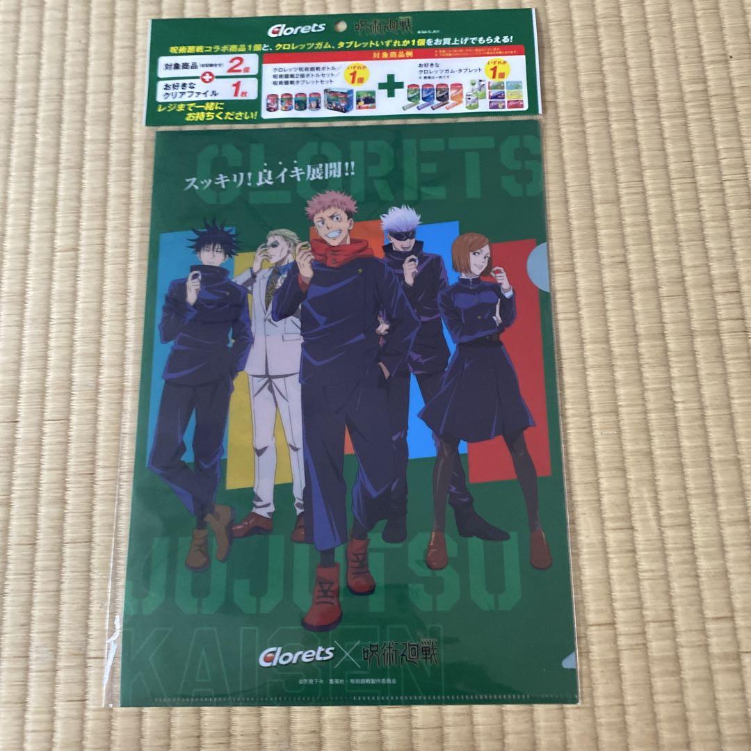 未開封品 Clorets×呪術廻戦 クリアファイル 6枚セット - メルカリ