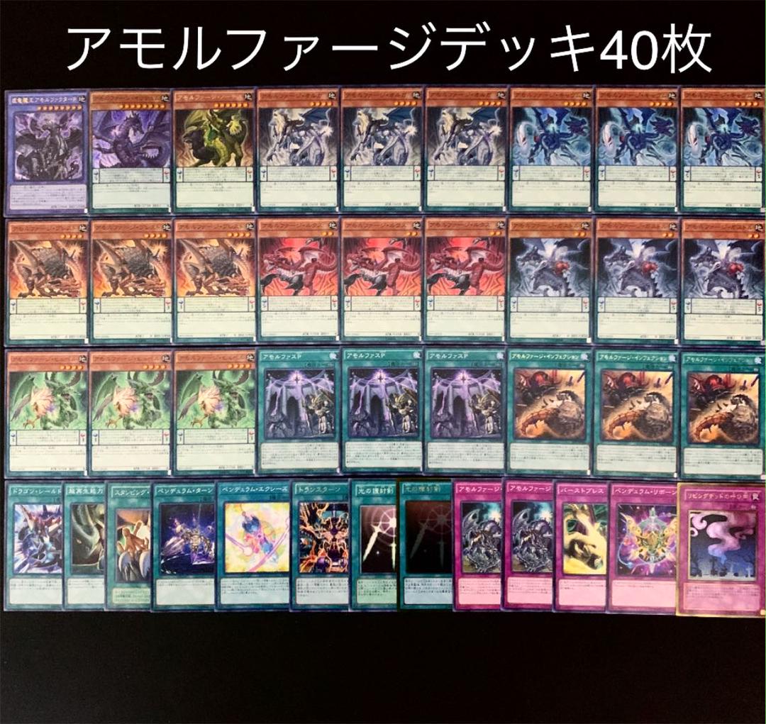 メルカリ 遊戯王 虚竜魔王 アモルファージ デッキ40枚 2 100 中古や未使用のフリマ メルカリ 遊戯王 虚竜魔王 アモルファージ デッキ40枚 2 100 中古や未使用のフリマ