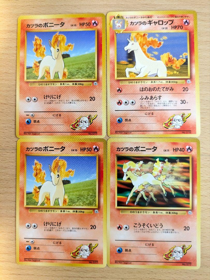 ポケカ 旧裏 カツラのポニータ カツラのギャロップ - メルカリ