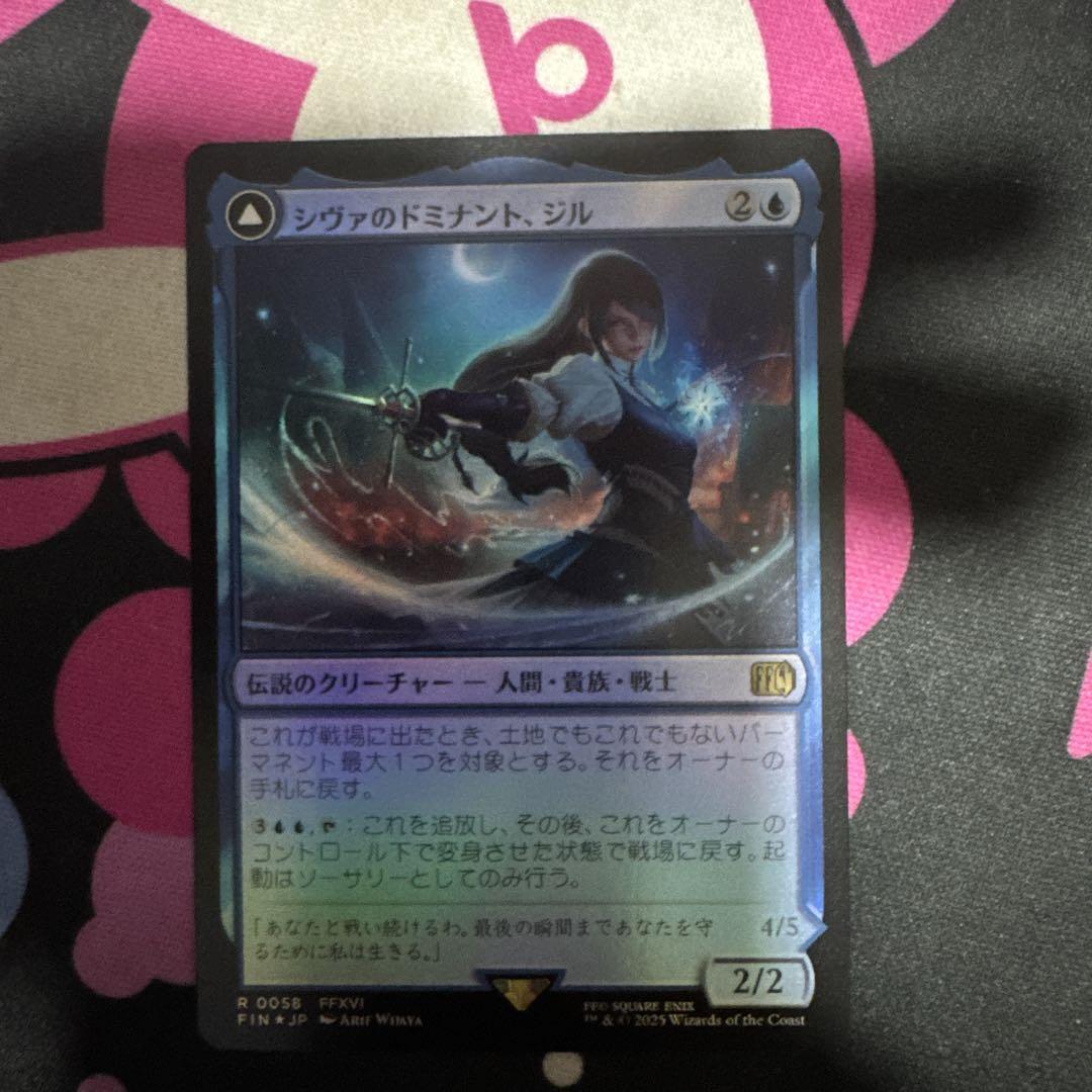 MTG FF シヴァのドミナント、ジル 氷の召喚獣、シヴァ foil