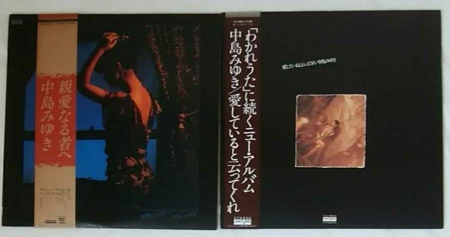 美盤‼️】中島みゆき LPレコードまとめて2タイトル 2 - メルカリ