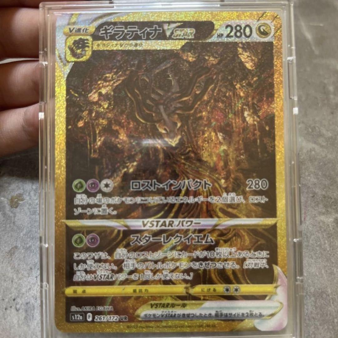 ポケモンカード　ギラティナvstar ur