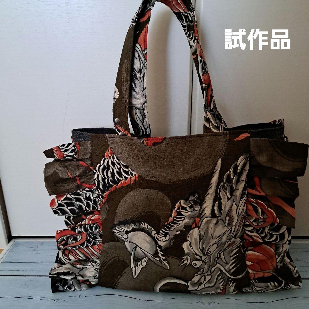 【送料0円】 横ギャザーボケット付きトートバッグ yukiemonカルーセル トートバッグ