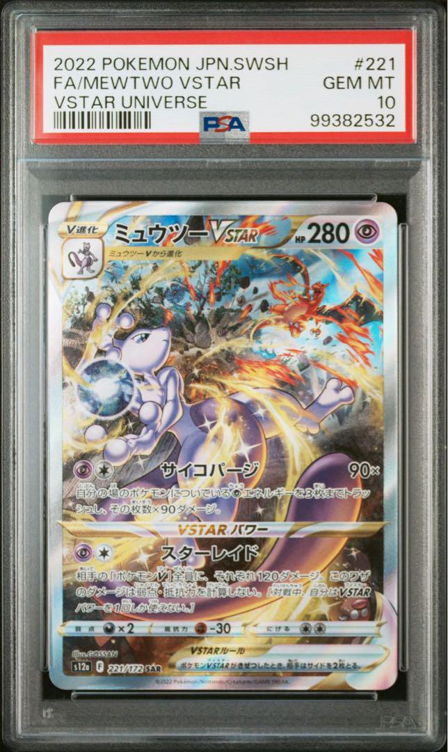 最安値！】ポケモンカードゲーム リザードンex SSR SAR PSA10連番