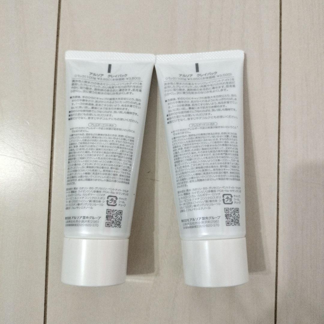 ARSOA クレイパック 2本セット