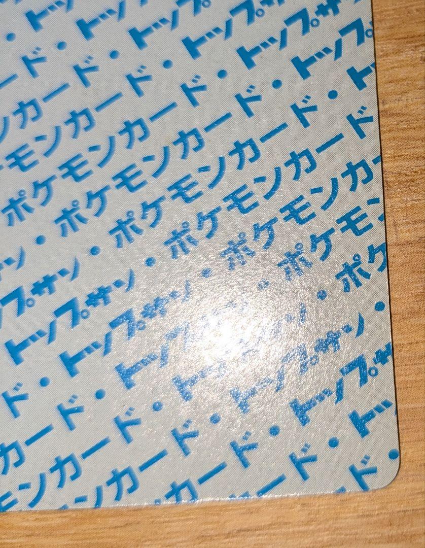 トップサン】ポケモンカード ゲンガー 裏青 希少 topsan pokemon