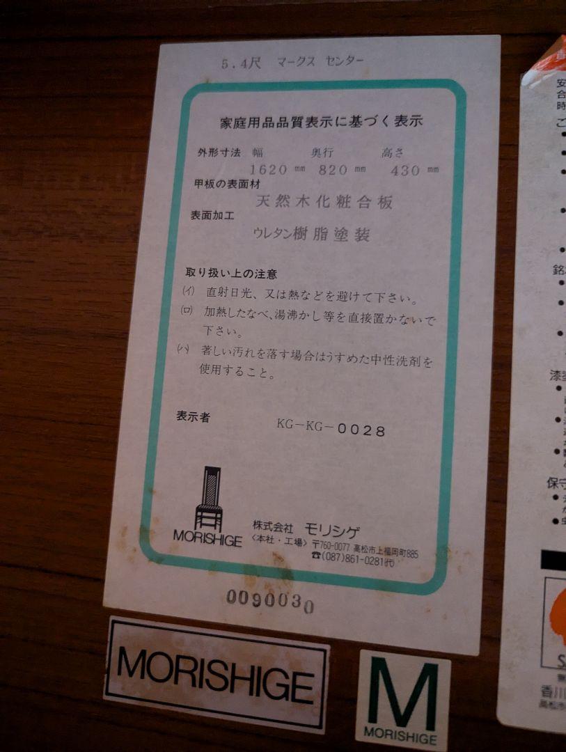 Morishige モリシゲ