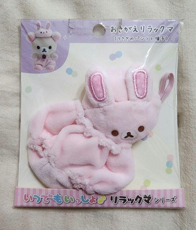 いつでもいっしょ♪　うさぎのパンツと帽子　コスチューム