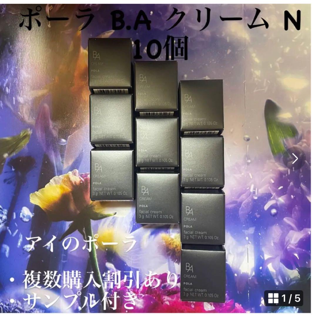 POLA BAクリーム3g＊10個 ポーラPOLA BA クリームN 3g x 10個 - フェイスクリームお 手頃 価格