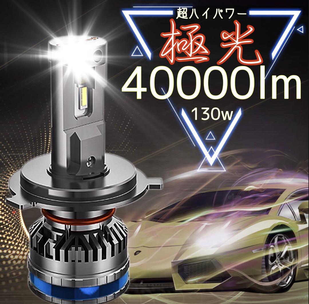 最新極光LEDヘッドライト　フォグランプh1 40000lm