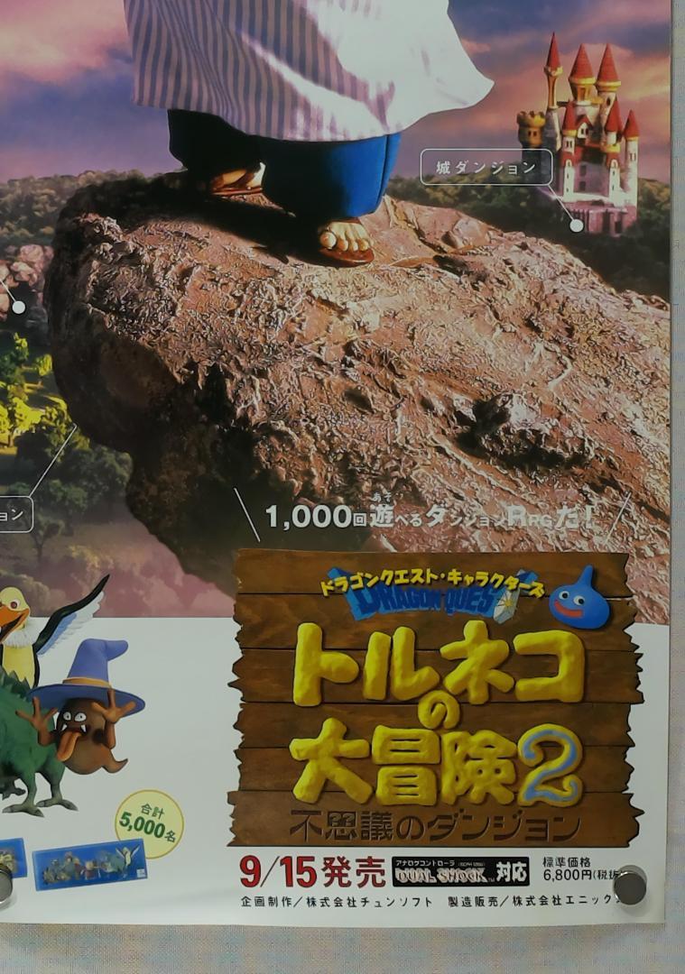 レビュー高評価商品 B2 トルネコの大冒険2 ポスター メルカリ - ポスター