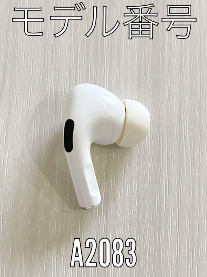 大人気好評 超美品 片耳 R 片方 右耳 RvYCu-m88963044213 Apple AirPods Pro 超激安