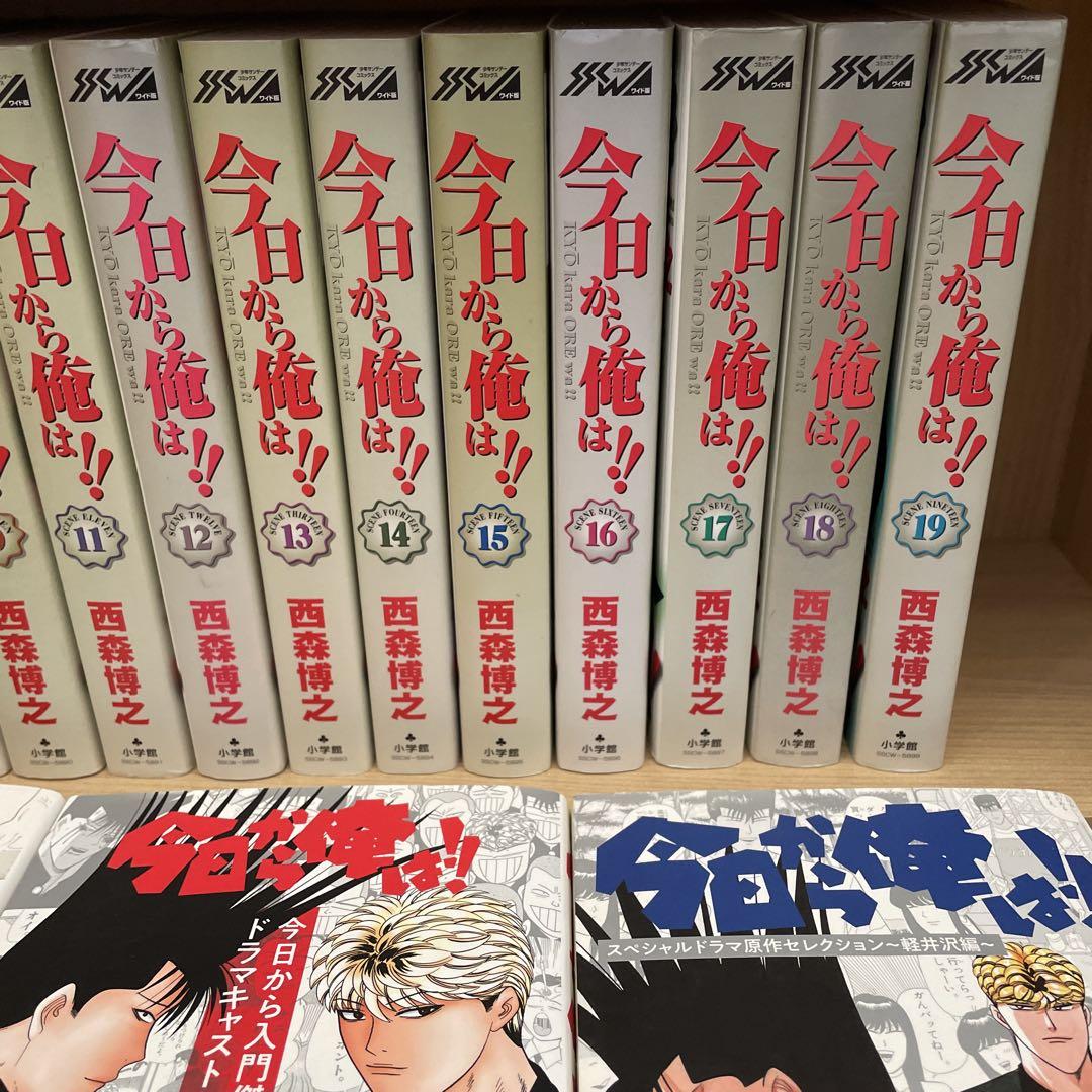 驚きの安さ 全巻 今日から俺は ＋ 西森は博之-純正直売 23巻セット！ / 別巻 全巻セット