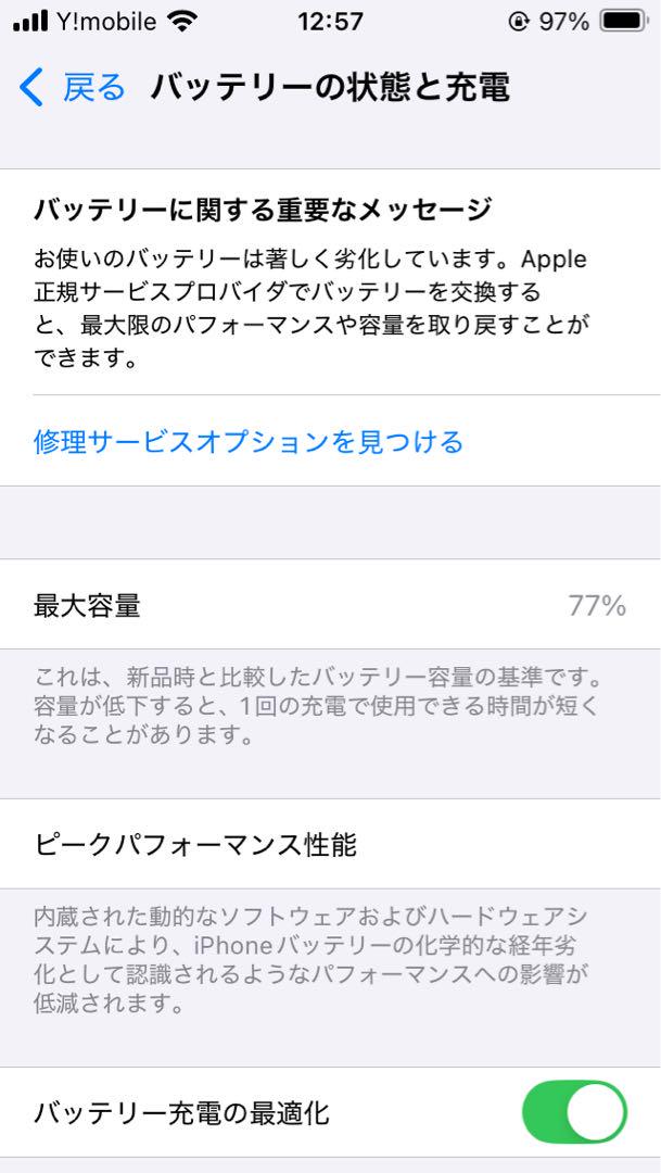 Apple iPhone SE 256GB第3世代 ミッドナイト SIMフリー