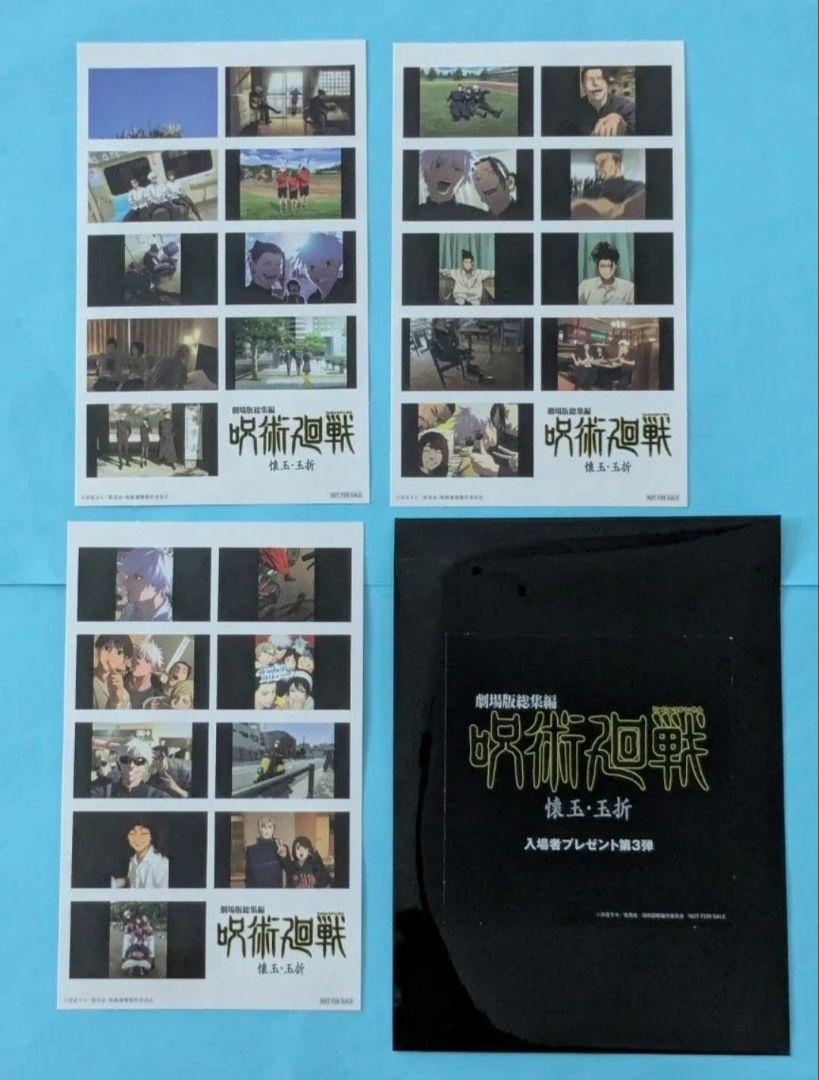 呪術廻戦 懐玉・玉折 映画 入場者特典 第３弾 全3種コンプ 特典3週目 後半 呪術廻戦 懐玉・玉折 入場者特典第2弾 & 第3弾情報が解禁!