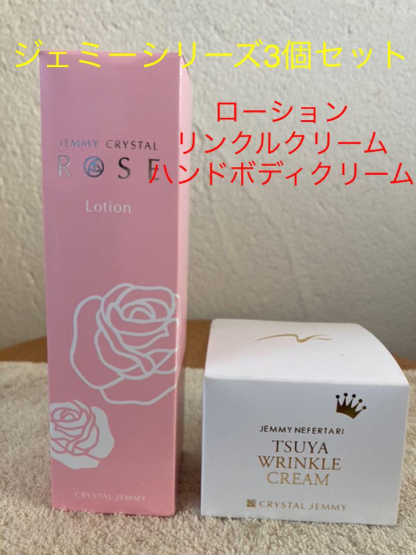 ジェミークリスタルローズ ボディローション つやリンクルクリーム